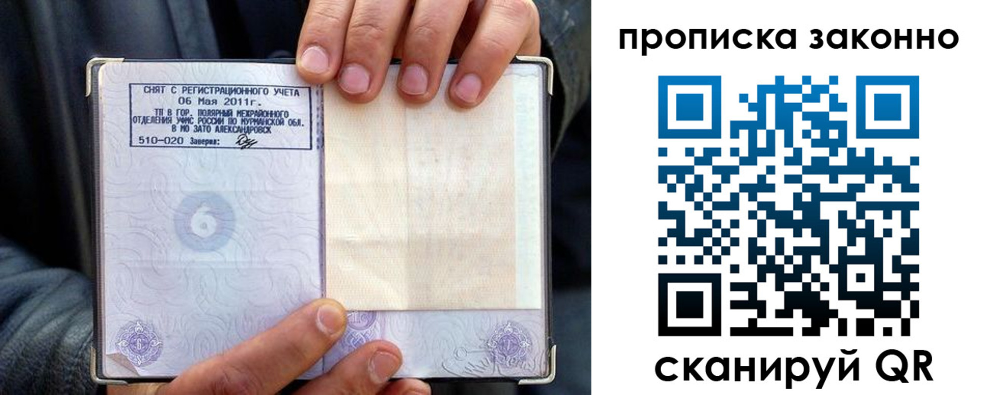 прописка для школы в Покрове