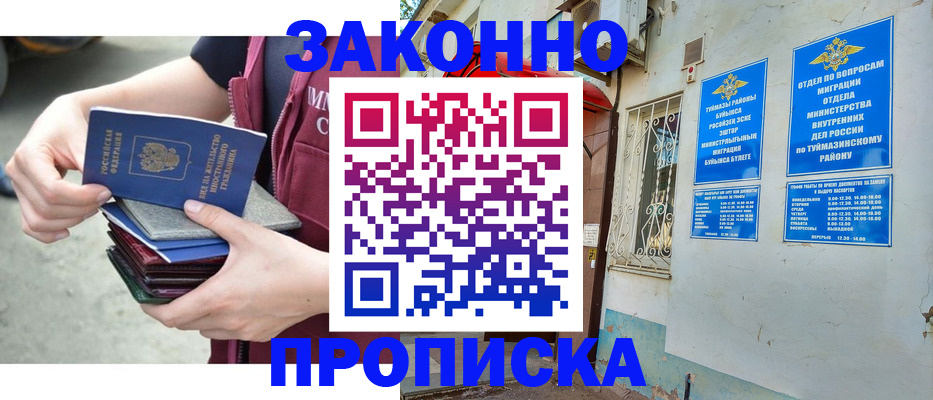 временная регистрация купить в Покрове